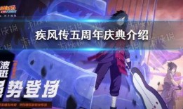 火影周年庆最新爆料,揭秘全新剧情与神秘角色，精彩亮点抢先看！