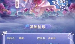 嫦娥新皮肤爆料最新视频,仙子翩翩，月华如梦