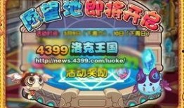 洛克王国最新爆料网站,神秘新角色与奇幻冒险即将开启！