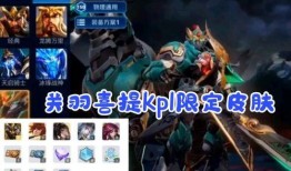 关羽新皮肤爆料最新kpl,战神归来！