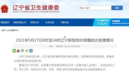 沈阳最新疫情爆料,多区域现新增病例，防控措施升级中