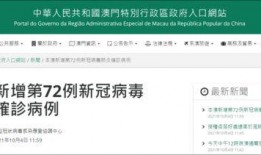 澳门新冠最新爆料信息查询,疫情动态与防控措施全解析