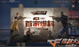 cf手游最新爆料,神秘新武器及地图即将上线！